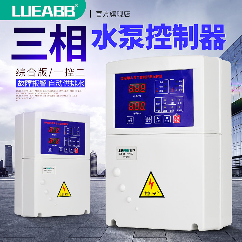 380v三相智能全自动水泵控制器水箱水塔水池水位液位开关一控二