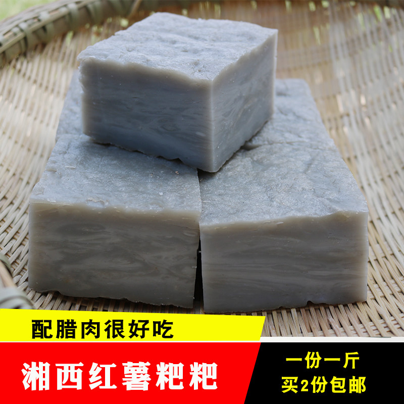 苕粑粑湘西特产永顺红薯粑粑腊肉配菜湖南农家手工制作苕粉粑