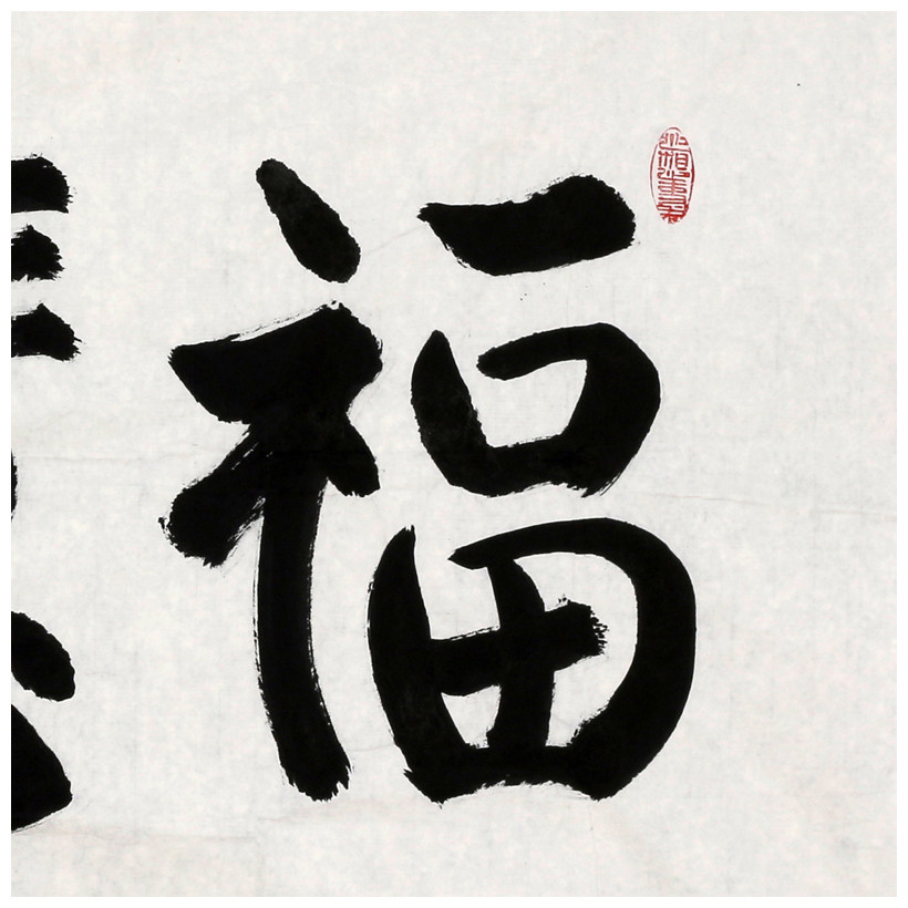 隆印法师《福慧无量》武汉归元寺方丈