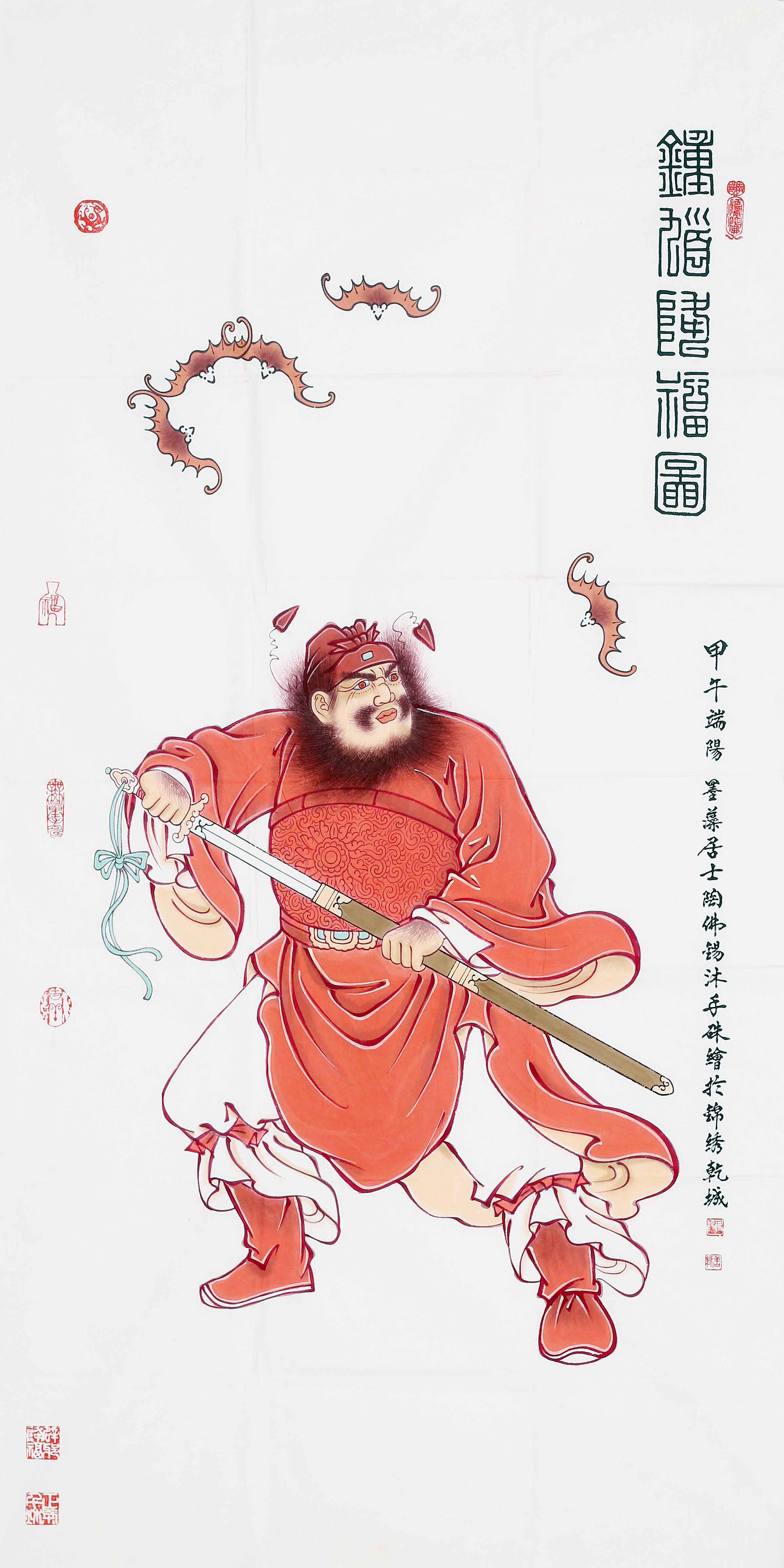 陶佛锡《钟馗降福图》当代著名书画家 中国书法家协会理事