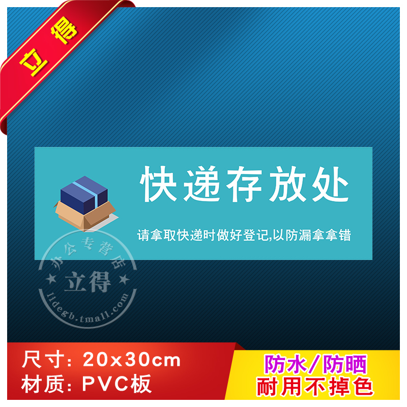 快递存放处消防安全标识牌提示牌指示牌pvc板贴纸