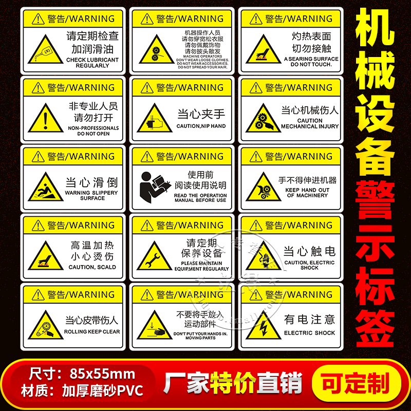 当心触电标识贴当心机械伤手警示贴牌电力设备安全警示牌pvc标识牌塑