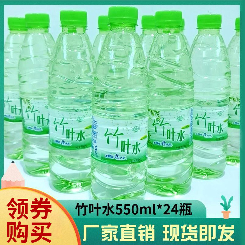 家用竹叶水饮用水矿泉水瓶装整箱装竹叶水矿泉水弱碱性餐饮便携
