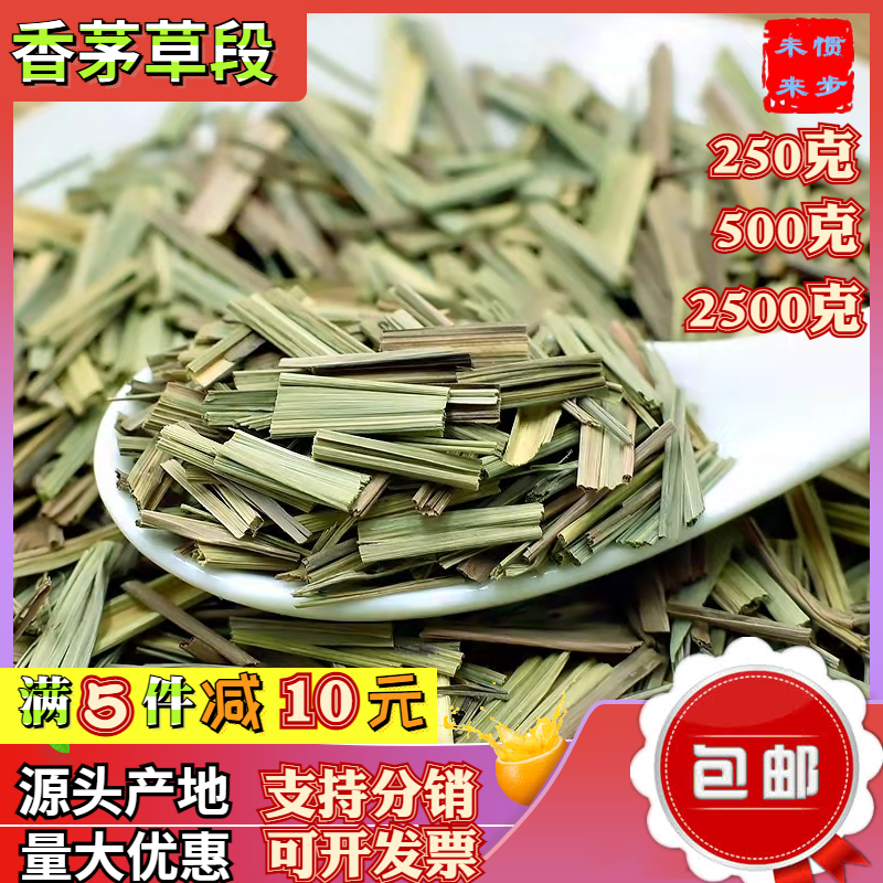 广西香茅草 500g 青岛柠檬香茅草段粉另有丁香干货草果丁香调味料