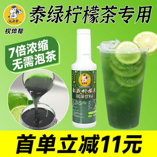 泰绿柠檬茶浓缩汁糖浆泰式手标绿茶茶汤浓浆商用奶茶店专用绿茶液