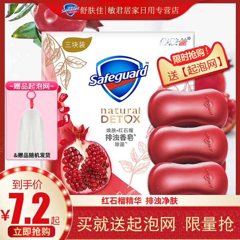 特价舒肤佳香皂