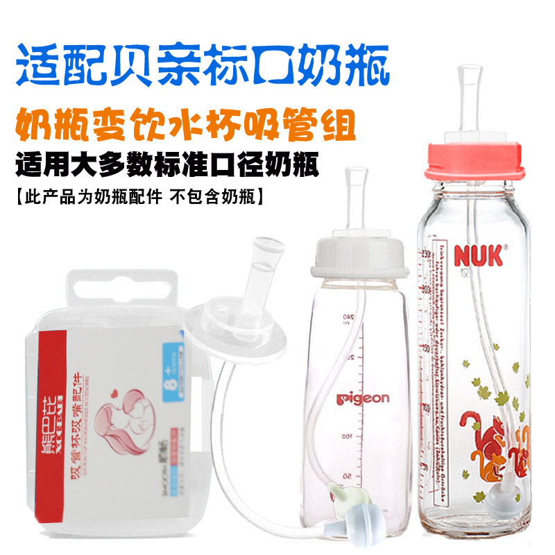 适配贝亲/NUK标口径奶瓶转换吸管水杯吸管组配件奶瓶学饮配件