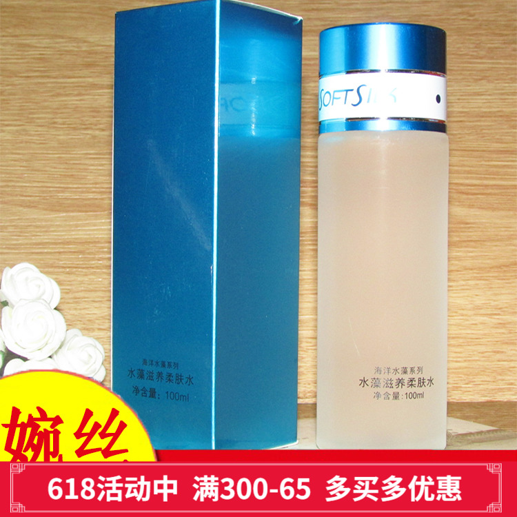 婉丝化妆品官方旗舰店海洋水藻滋养柔肤水100ml 补水保湿专柜正品