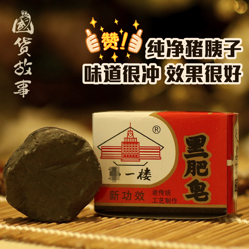 周村黑肥皂正品天然老式手工猪胰子除螨控油祛痘洗脸洁面皂老国货