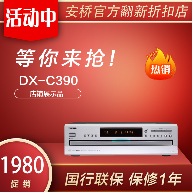 Onkyo/安桥 DX-C390 进口6碟CD播放机器无损音乐家用HIFI高保真