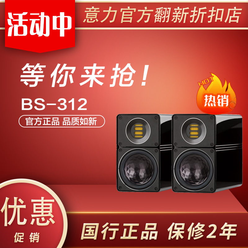 店铺展示德国ELAC/意力 BS 312 客厅家用HIFI发烧无源书架音箱响