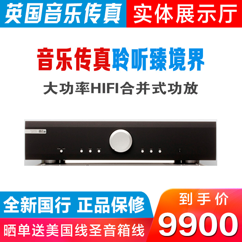 Musical Fidelity 音乐传真 M2si M3 M5 M6 M8 解码合并功放行货