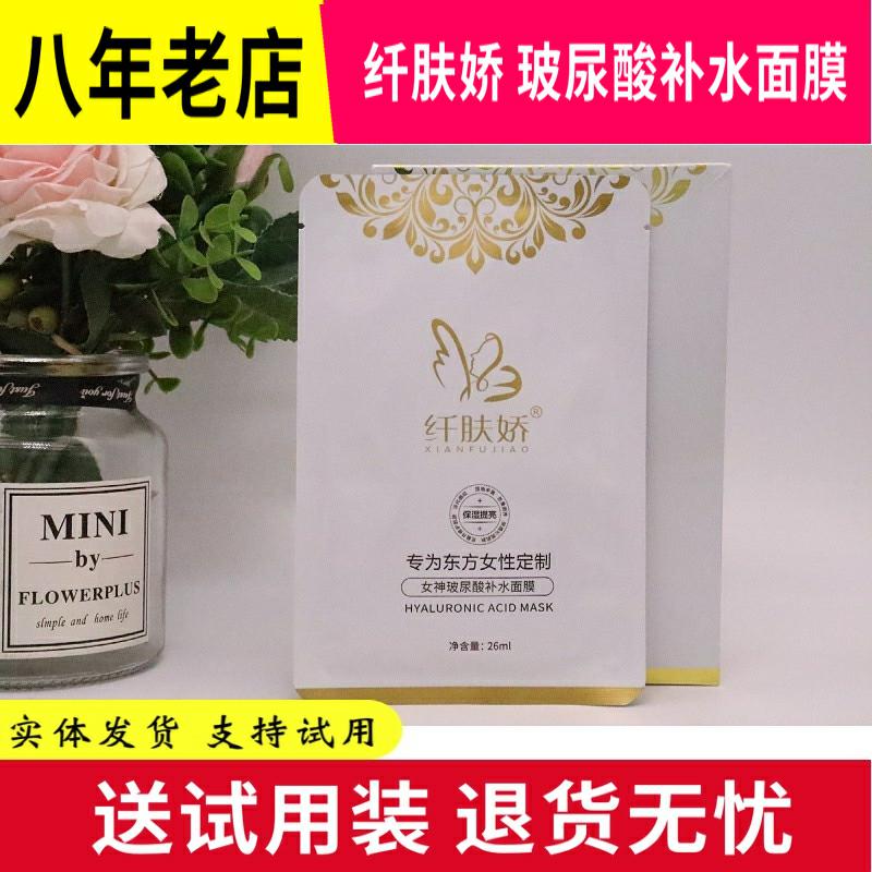 纤肤娇女神玻尿酸补水面膜 6片/盒