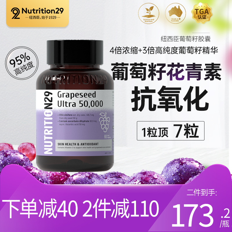 N29葡萄籽粉精华美白胶囊澳洲纽西