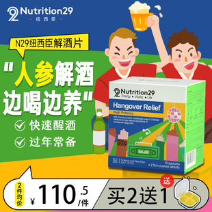 N29人参解酒药片 澳洲进口纽西臣防宿醉vc养胃维生素护肝片醒酒药