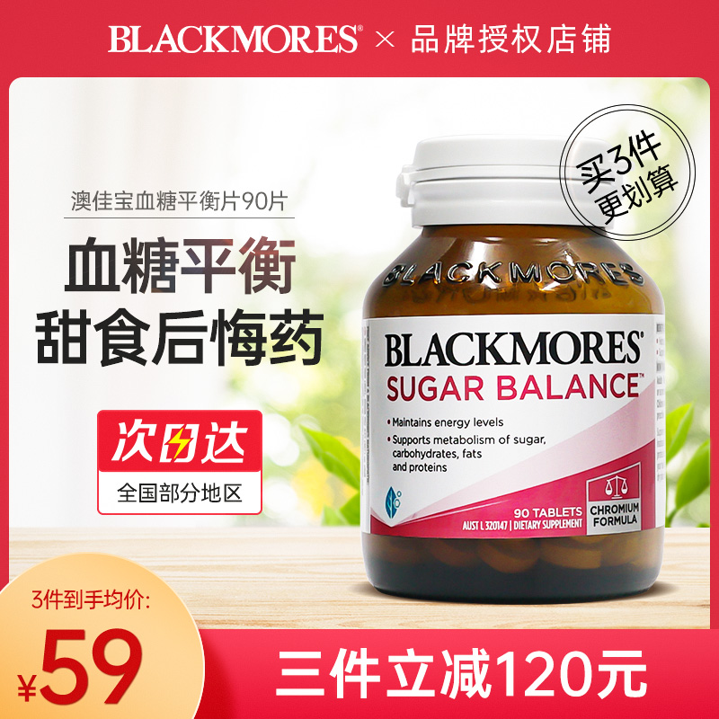 澳佳寶血糖平衡片 澳洲抗糖靈90片blackmores調節血糖 控糖保健品在類目 保健食品/膳食營養補充食品, 膳食營養補充食品, 其他膳食營養補充食品, 其他膳食營養補充劑中 - 來自Buy2taobao.com提供專業的淘寶代購服務