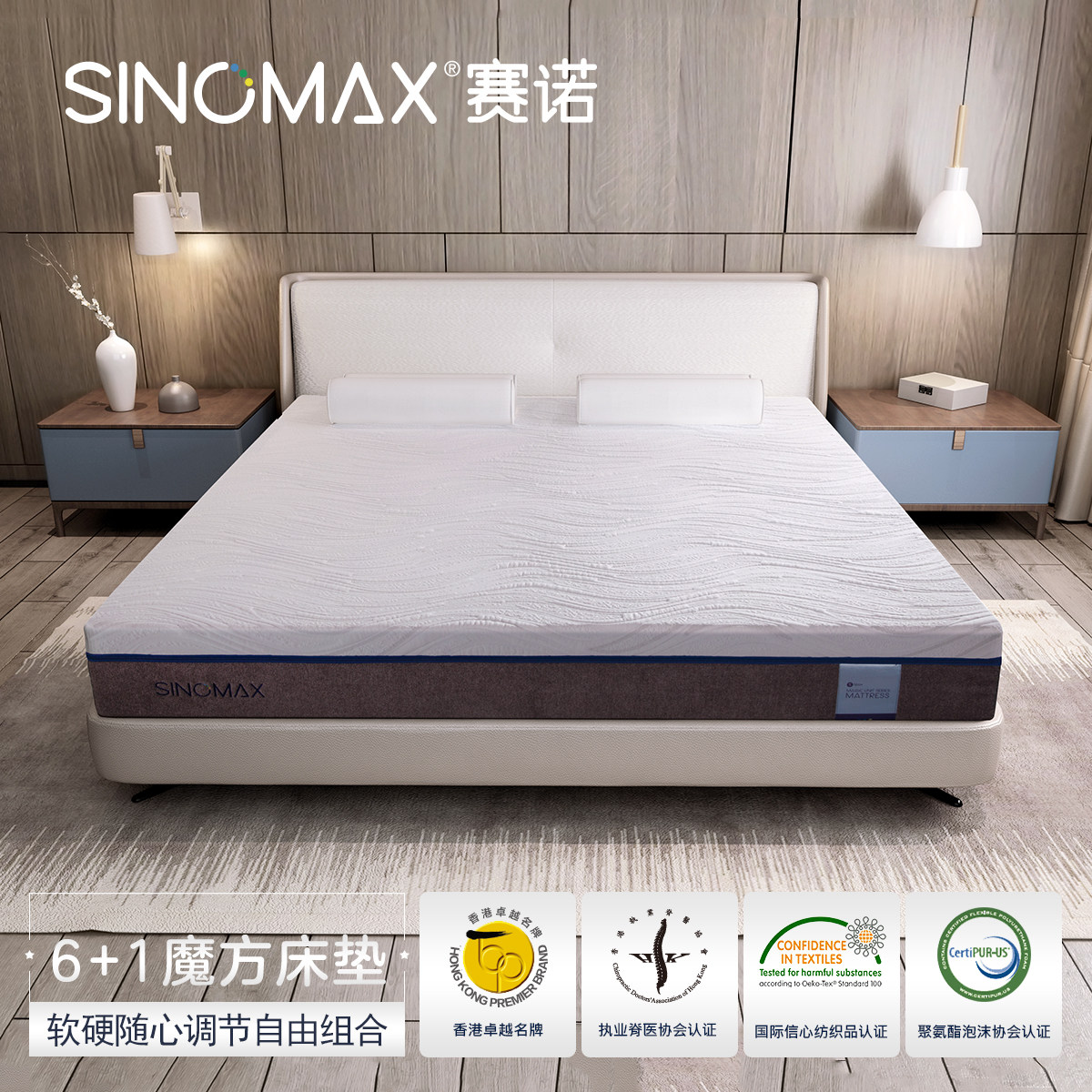 sinomax/赛诺床垫梦六方组合记忆绵床垫软硬可调节慢回弹双人厚垫