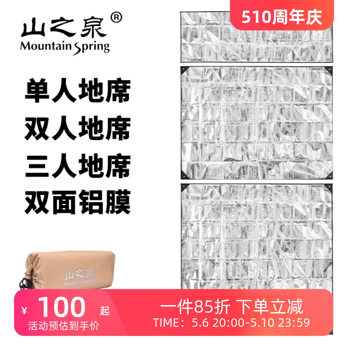 山之泉户外野营超轻便携野餐垫单双人铝箔防潮垫UL地席保暖救生毯