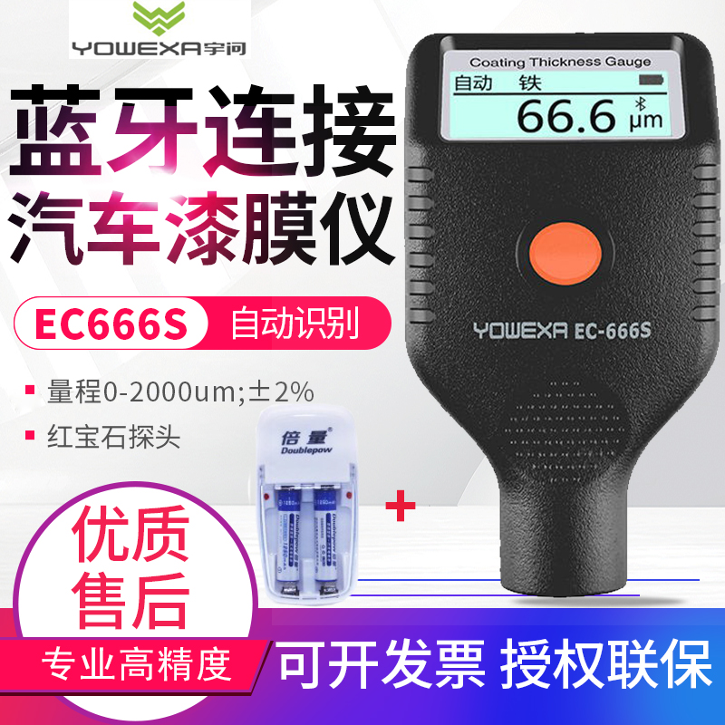 宇问漆膜仪