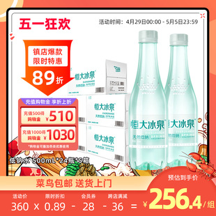 恒大冰泉天然矿泉水低钠水500mL*24瓶*5箱饮用纯净水