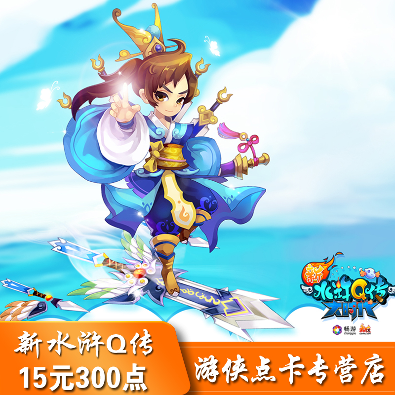 Sohu Boast Water Margin 1500 Yuanbao New Water Margin Q Biography 15 Meta card 300 spot 1500 Yuanbao auto top upin the Network game cards , D- Lying Water Margin cards category - from Buy2taobao.com to provide professional Taobao agent buy service