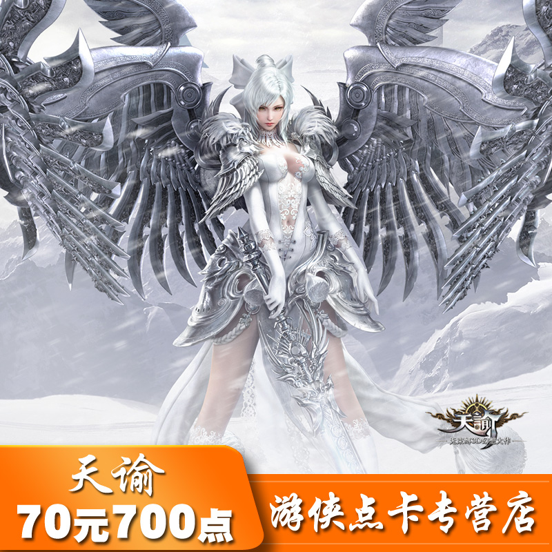 NetEase card 70 Meta card 700 Universal points game Star City Card auto top upin the Network game cards , T- Days encyclical category - from Buy2taobao.com to provide professional Taobao agent buy service