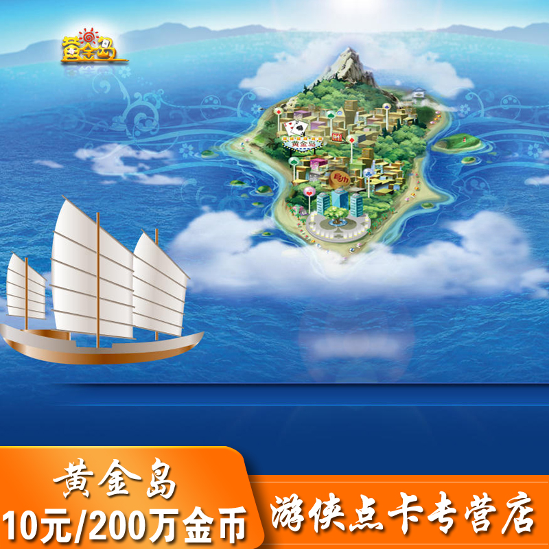 Golden Island 10 Meta card Golden Island 200W Gold Coin Card Gold island gold coins 200 ten thousand auto top upin the Network game cards , H- Golden Island card category - from Buy2taobao.com to provide professional Taobao agent buy service