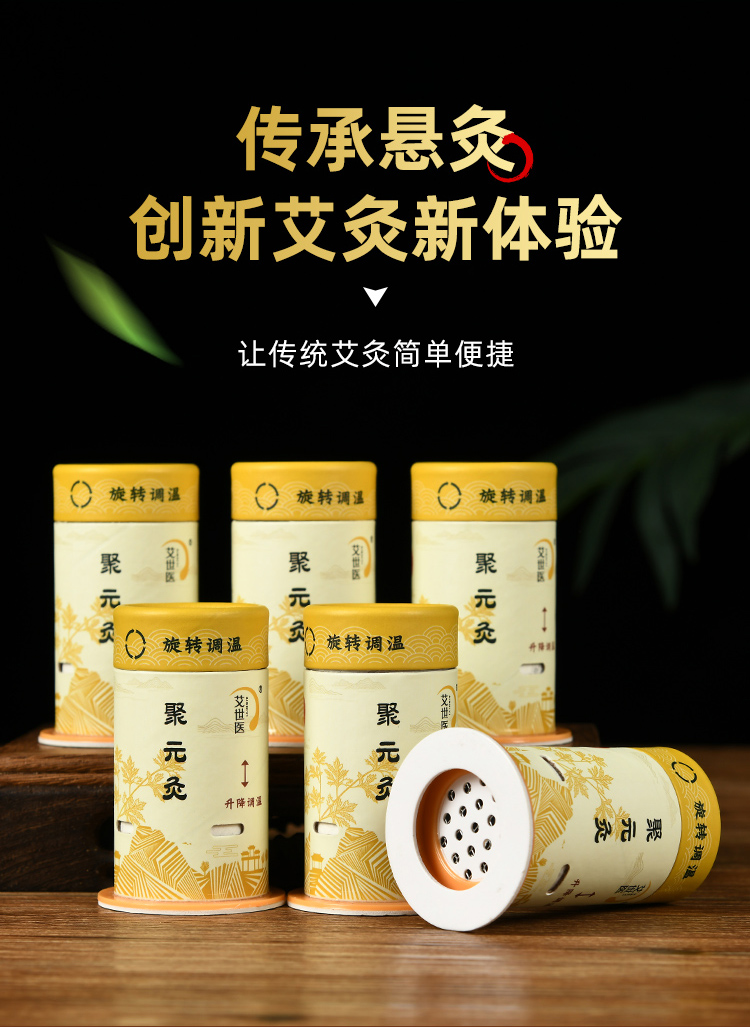 艾灸筒直筒圆筒聚元百穴灸磁吸艾柱筒家用悬灸筒罐便携式悬灸穴位