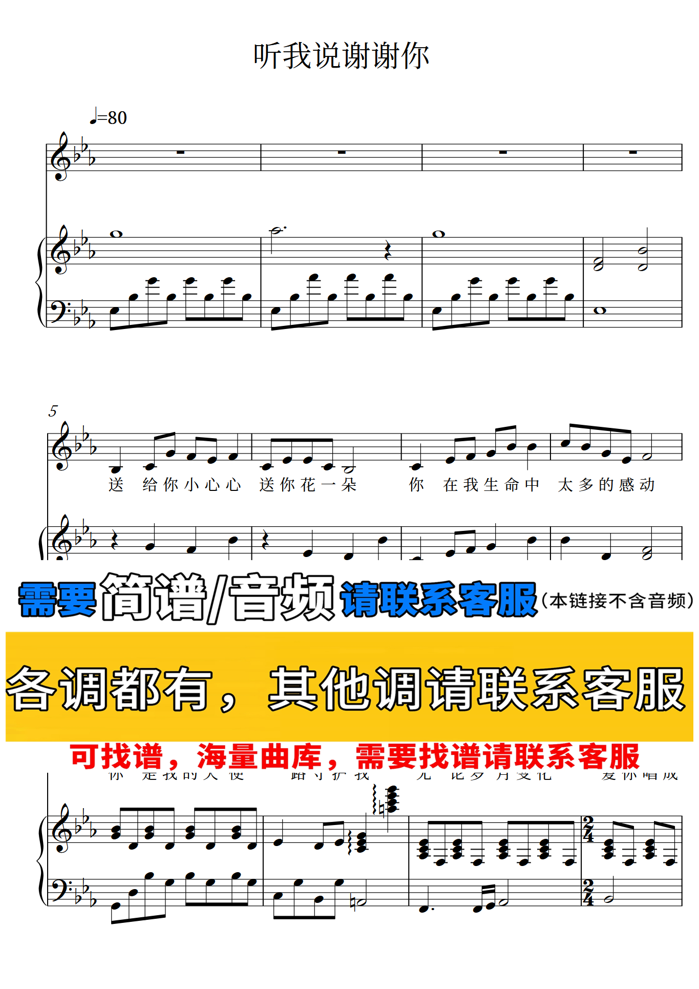降e听我说谢谢你正谱曲谱乐谱降调升调钢琴谱声乐谱