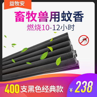 畜牧兽用蚊香 猪用大养殖场专用厂家促销批發400支长灭蚊棒香整箱