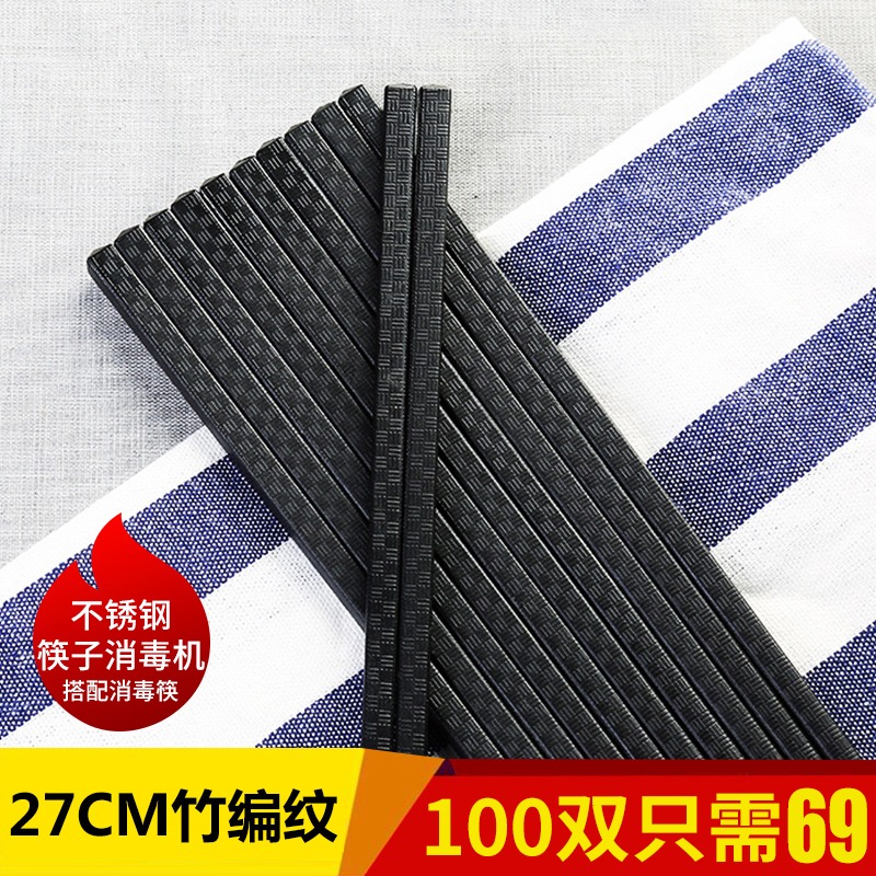 筷快净 不锈钢筷子消毒机搭配使用 270mm竹编纹合金筷子100双