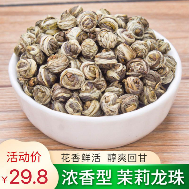 480/斤试饮装特级茉莉花茶新茶茉莉白毫龙珠王浓香型茶叶绣球15g