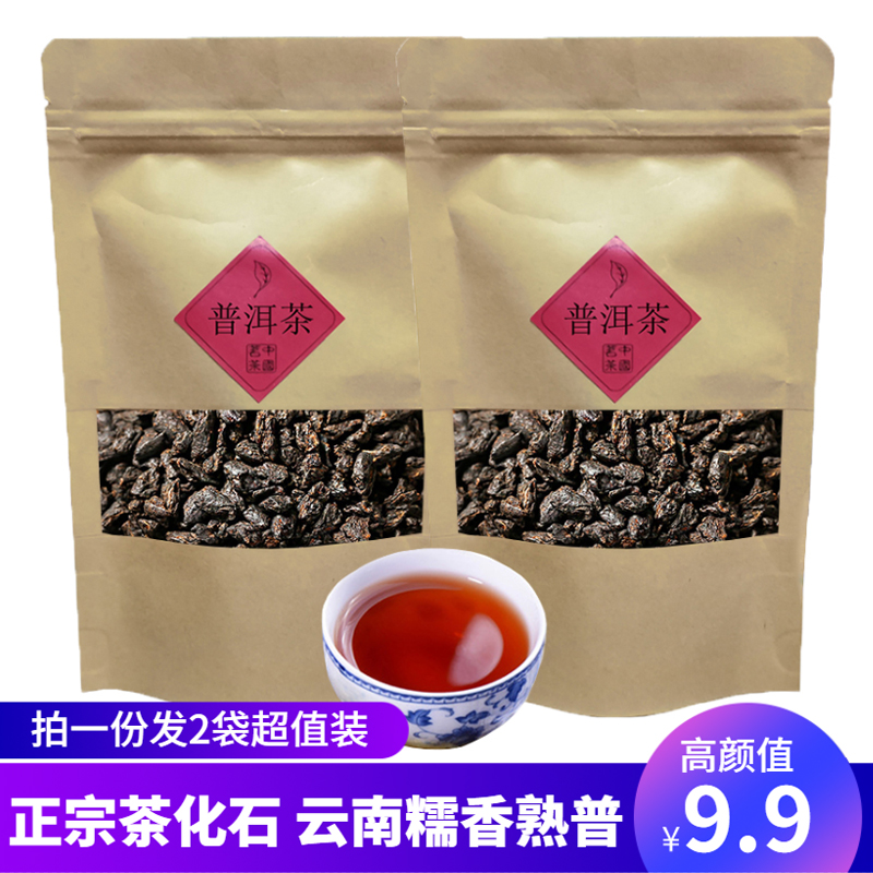 促销 拍1发2袋 茶化石云南古树普洱碎银子熟茶老茶头糯香普洱茶叶