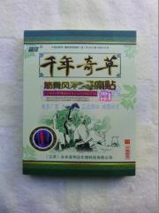 买2送1 越洋 千年奇草筋骨贴 永丰利达生物出品 正品