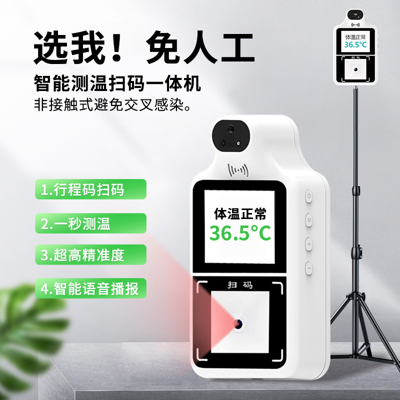 测温扫码一体机红外线全自动测温仪仪器立式门口商用测温仪