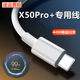 适用VivoX50Pro+充电线出极原装数据线vivoX50Pro+充电器44W闪充头原厂标配充电插头原配快充线