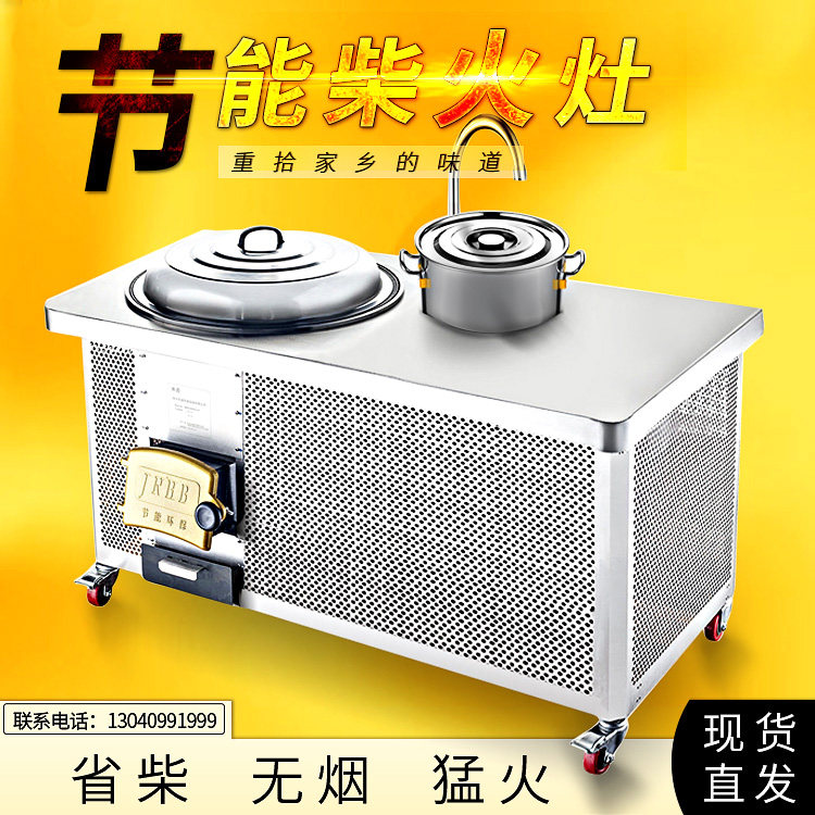 节能省柴柴火灶带水箱家用大锅灶不锈钢烧木柴热水农村移动柴灶台