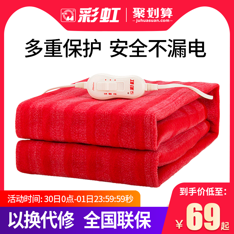 特价彩虹电热毯单人安全无辐射
