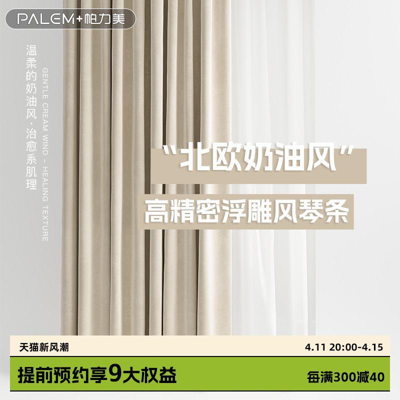 帕力美高端私人定制窗帘风琴条2024年新款客厅日式奶茶色卧室轻奢