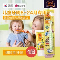 韩国LG倍丽儿原装进口婴幼儿牙刷1段6-24月细软毛训练牙刷乳牙刷