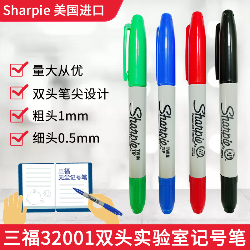 美国三福32001系列 双头油性记号笔 净化笔 0.5mm/1mm