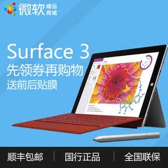 Microsoft/微软 Surface 3 4GB 64gwifi四核平板电脑二合一win10