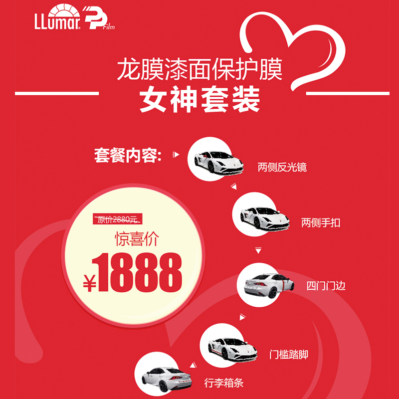 龙膜隐形车衣-女神套餐在类目 汽车零部件/养护/美容/维保, 本地化汽车服务, 装潢服务, 车身贴膜中 - 来自Buy2taobao.com提供专业的淘宝代购服务