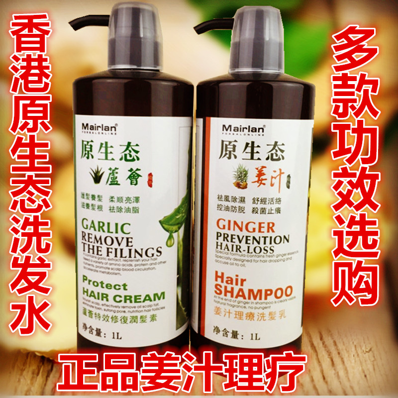 香港进口Mairlan原生态洗发乳护发去屑止痒修复黑亮柔顺姜汁1L