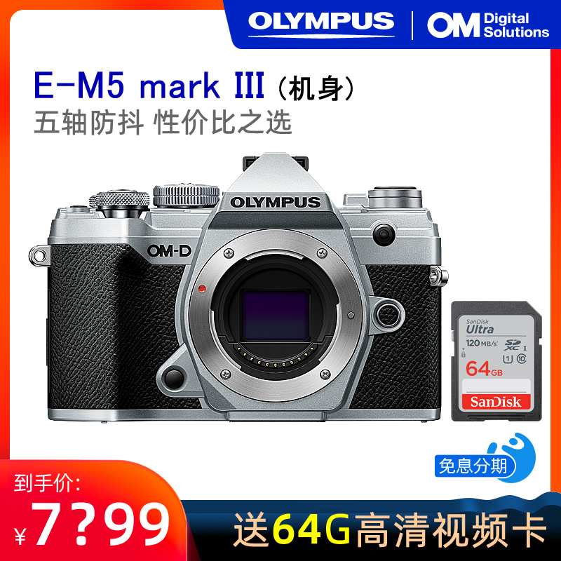 em5三代奥林巴斯e-m5 mark iii