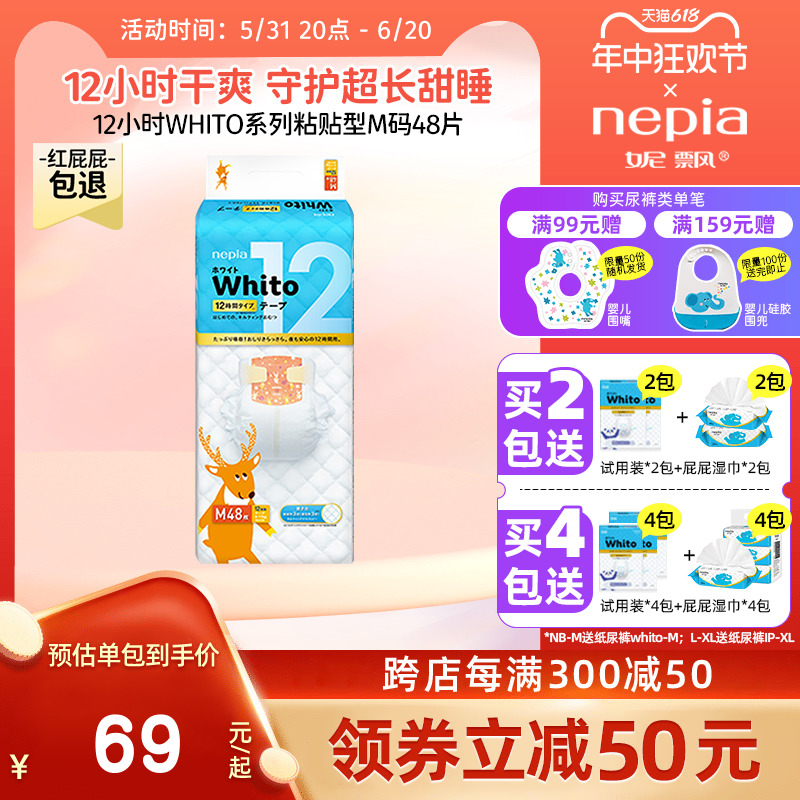 妮飘进口whito纸尿裤粘贴型12