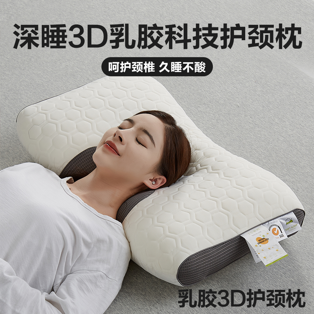 乳胶大豆护颈枕头记忆枕芯助睡眠护颈