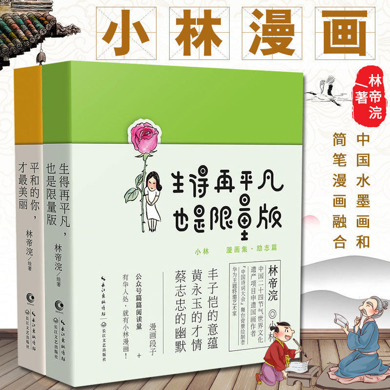 小林漫画 套装两册 林帝浣著 励志漫画文学书籍幽默大陆动漫 凡是过去
