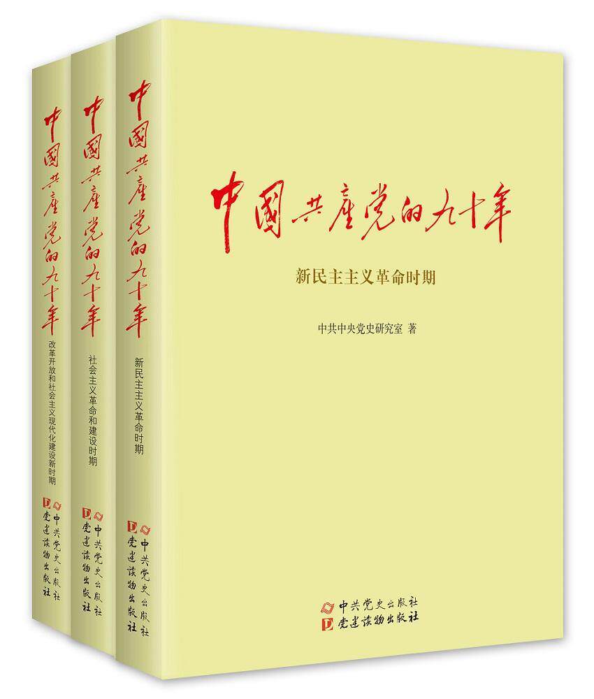 党史rt政治出版社中共研究室中共中央9787509837412三册正常中国军事