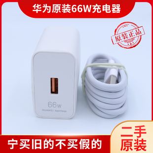 二手原装适用于华为Mate60原装正品66w充电器头荣耀50 60超级快充Mate40Pro Nova8 6A数据线